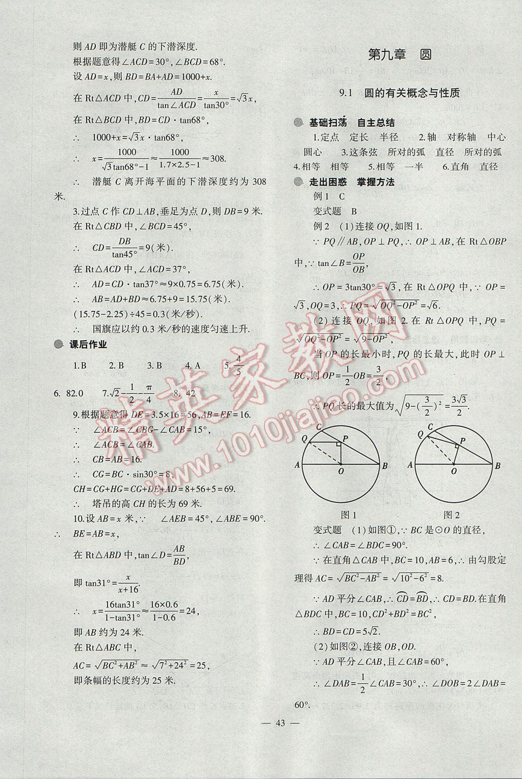 2017年中考復(fù)習(xí)精講與測試數(shù)學(xué)通用版 參考答案第43頁