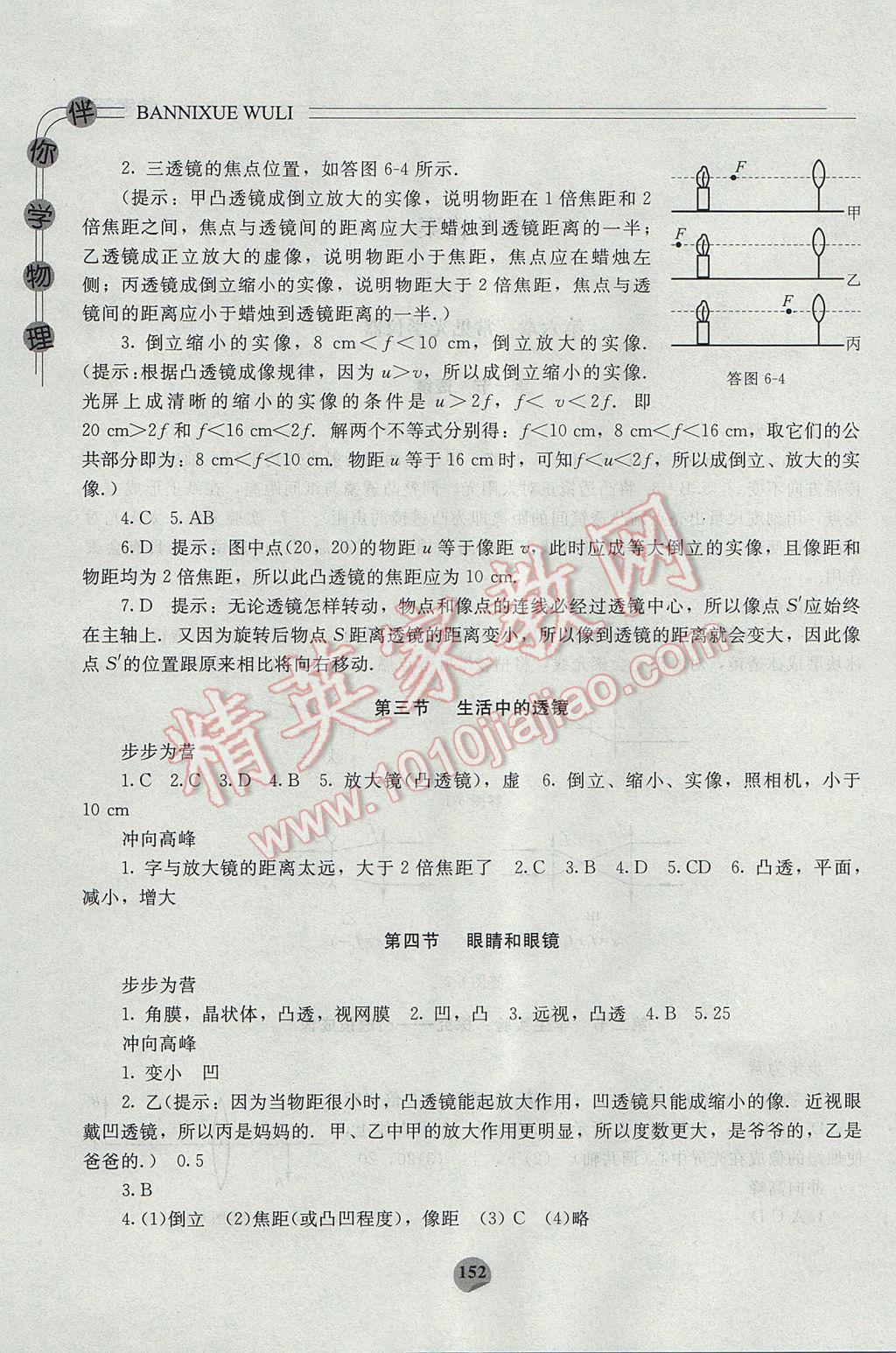 2017年伴你学物理八年级下册北京师范大学出版社 参考答案第2页