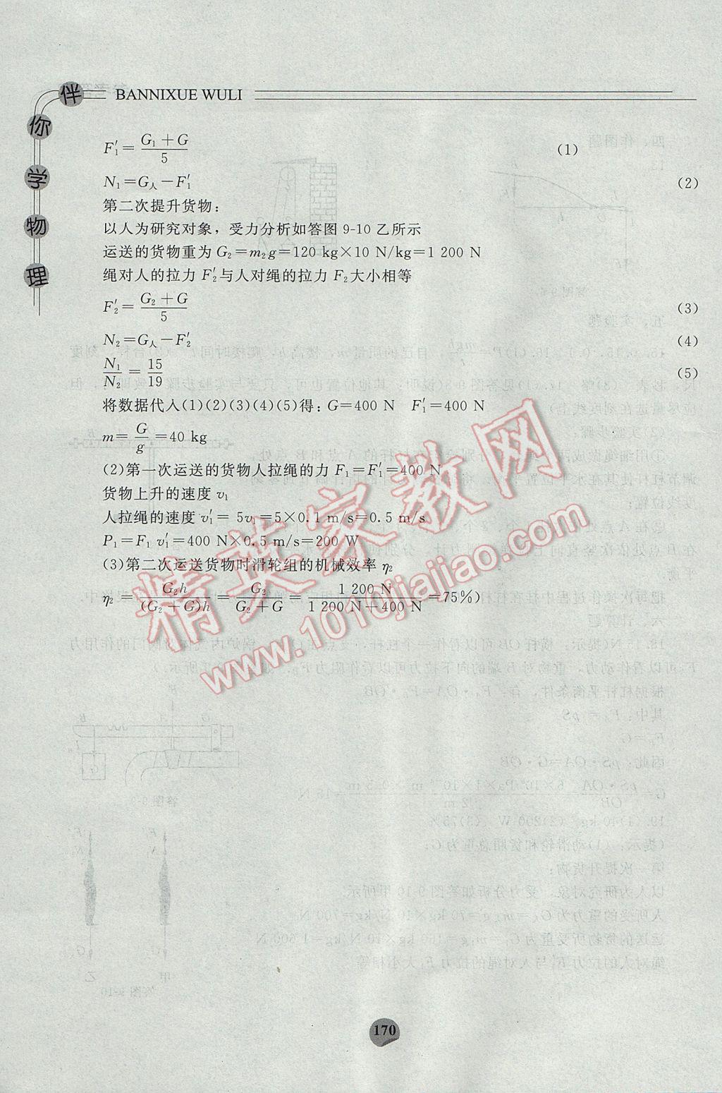 2017年伴你学物理八年级下册北京师范大学出版社 参考答案第20页