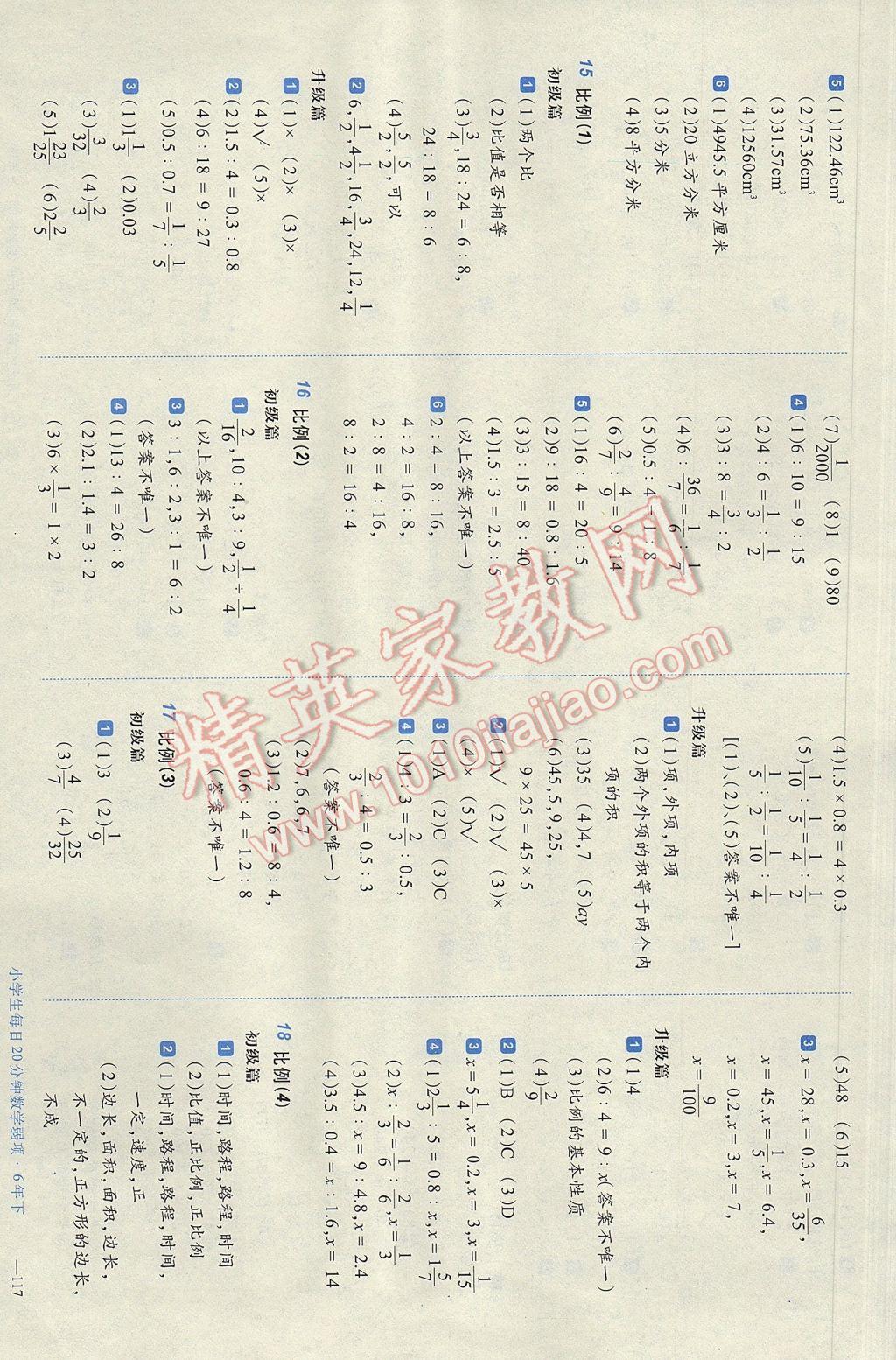 2017年小学生每日20分钟数学弱项六年级下册 参考答案第3页