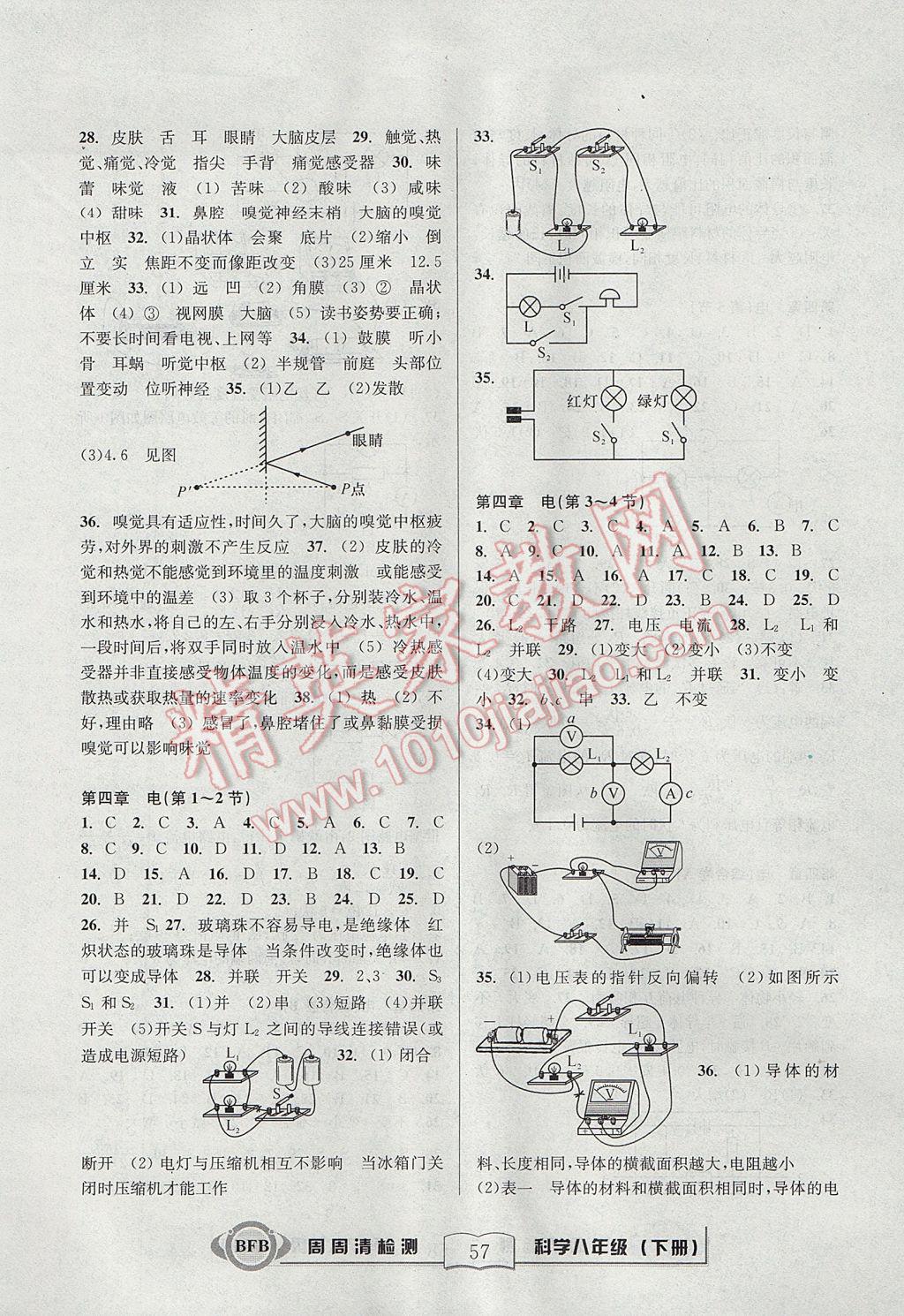 2017年周周清檢測(cè)八年級(jí)科學(xué)下冊(cè)華師大版 參考答案第3頁(yè)