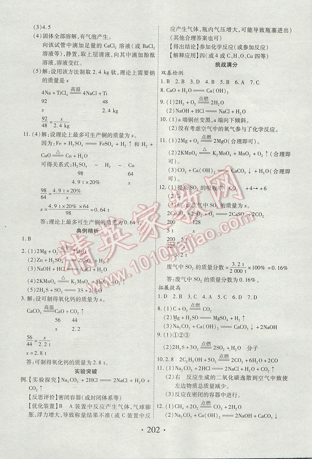 2017年河南藍(lán)卡中考試題解讀化學(xué) 參考答案第4頁(yè)