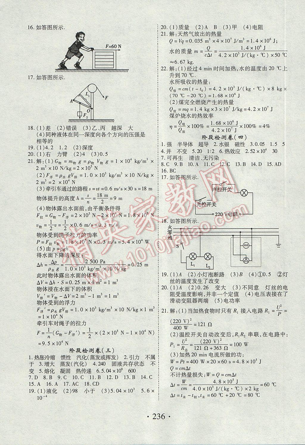 2017年河南藍(lán)卡中考試題解讀物理 參考答案第40頁(yè)