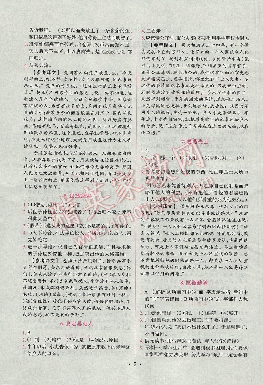 2017年晋萌图书阅读空间八年级课外文言文 参考答案第2页