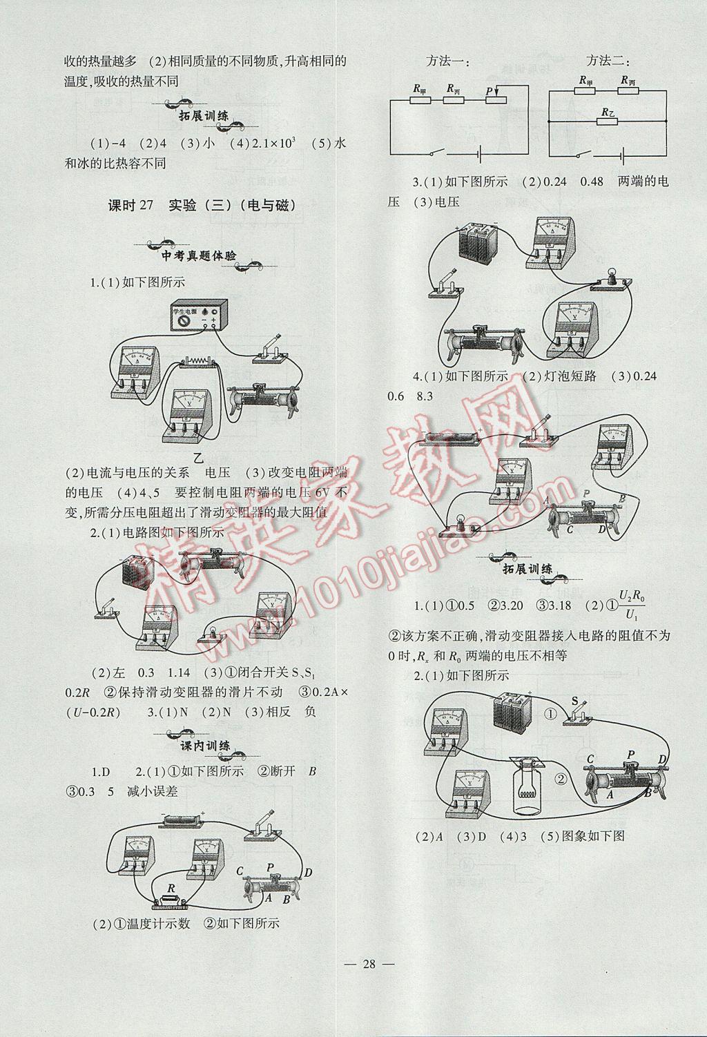 2017年中考復(fù)習(xí)精講與測試物理通用版 參考答案第28頁