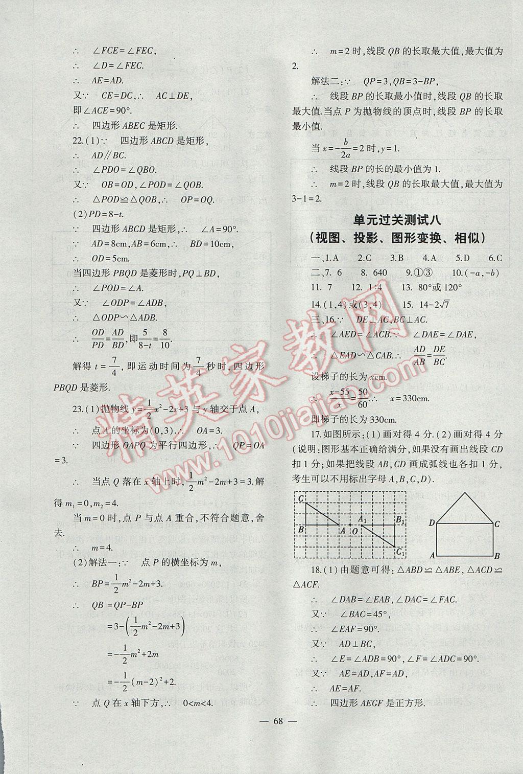 2017年中考復(fù)習(xí)精講與測(cè)試數(shù)學(xué)通用版 參考答案第68頁