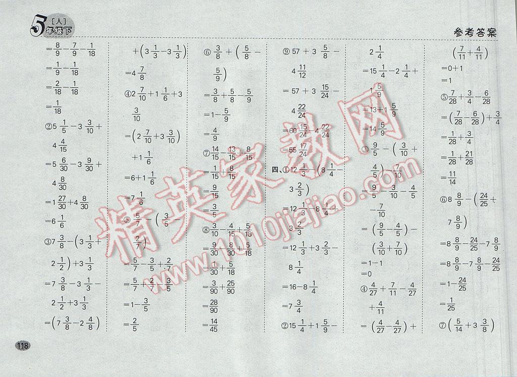 2017年同步口算題卡五年級下冊人教版 參考答案第12頁