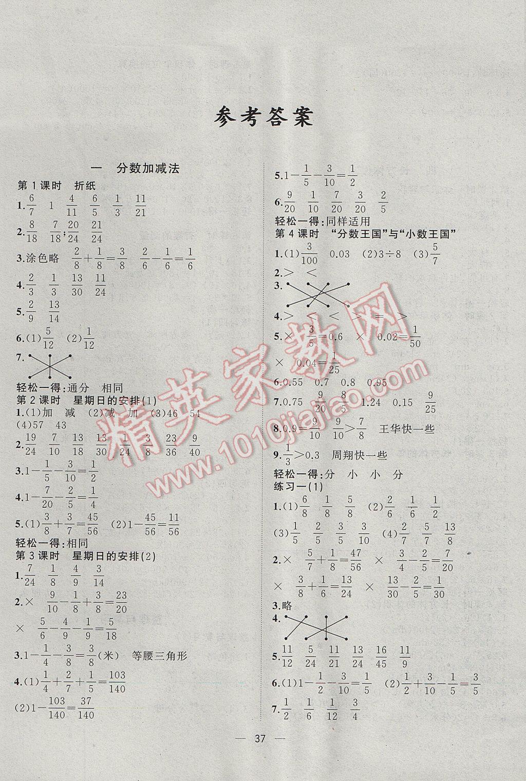 2017年课课优课堂小作业五年级数学下册北师大版 参考答案第1页