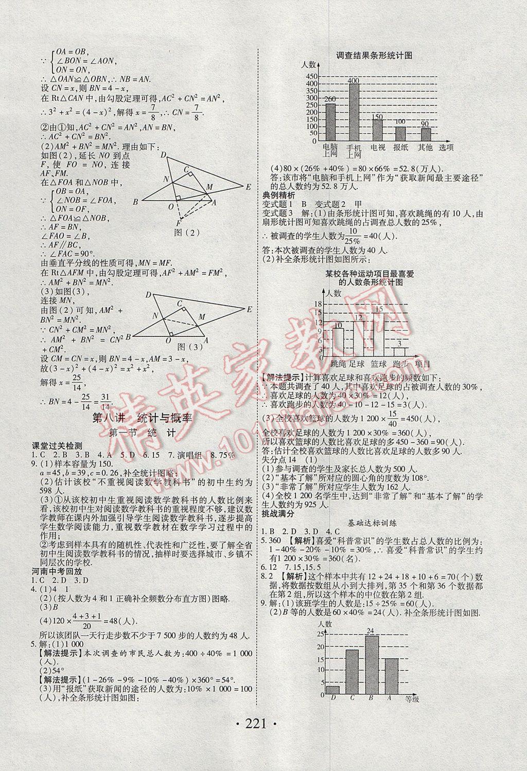 2017年河南藍(lán)卡中考試題解讀數(shù)學(xué) 參考答案第25頁