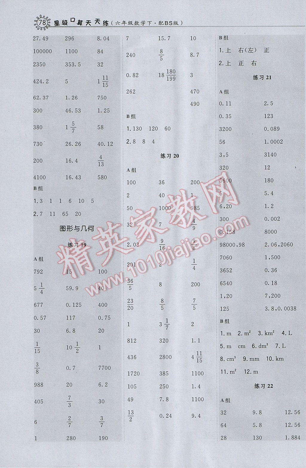 2017年星級口算天天練六年級數(shù)學(xué)下冊北師大版 參考答案第12頁