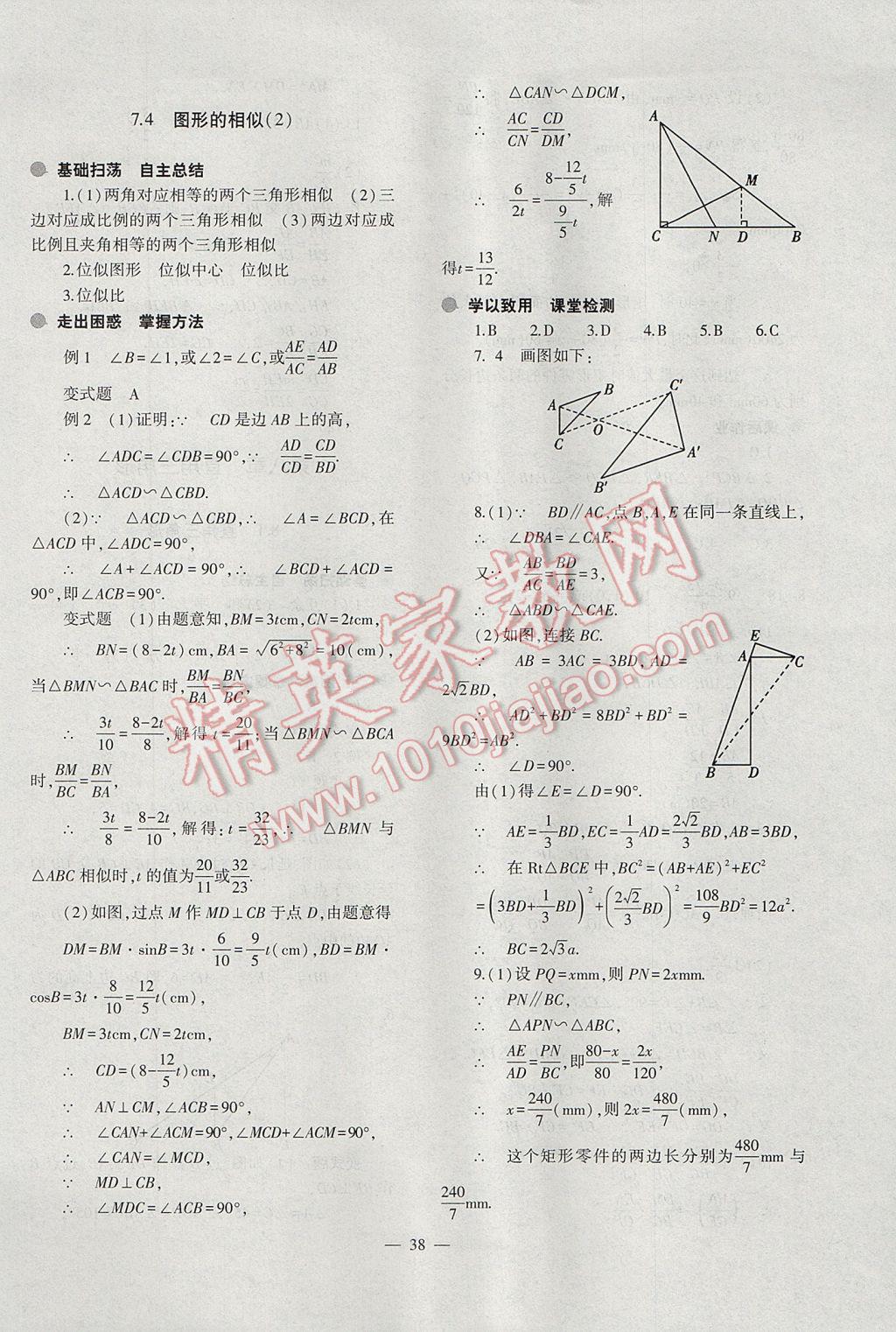 2017年中考復(fù)習(xí)精講與測試數(shù)學(xué)通用版 參考答案第38頁