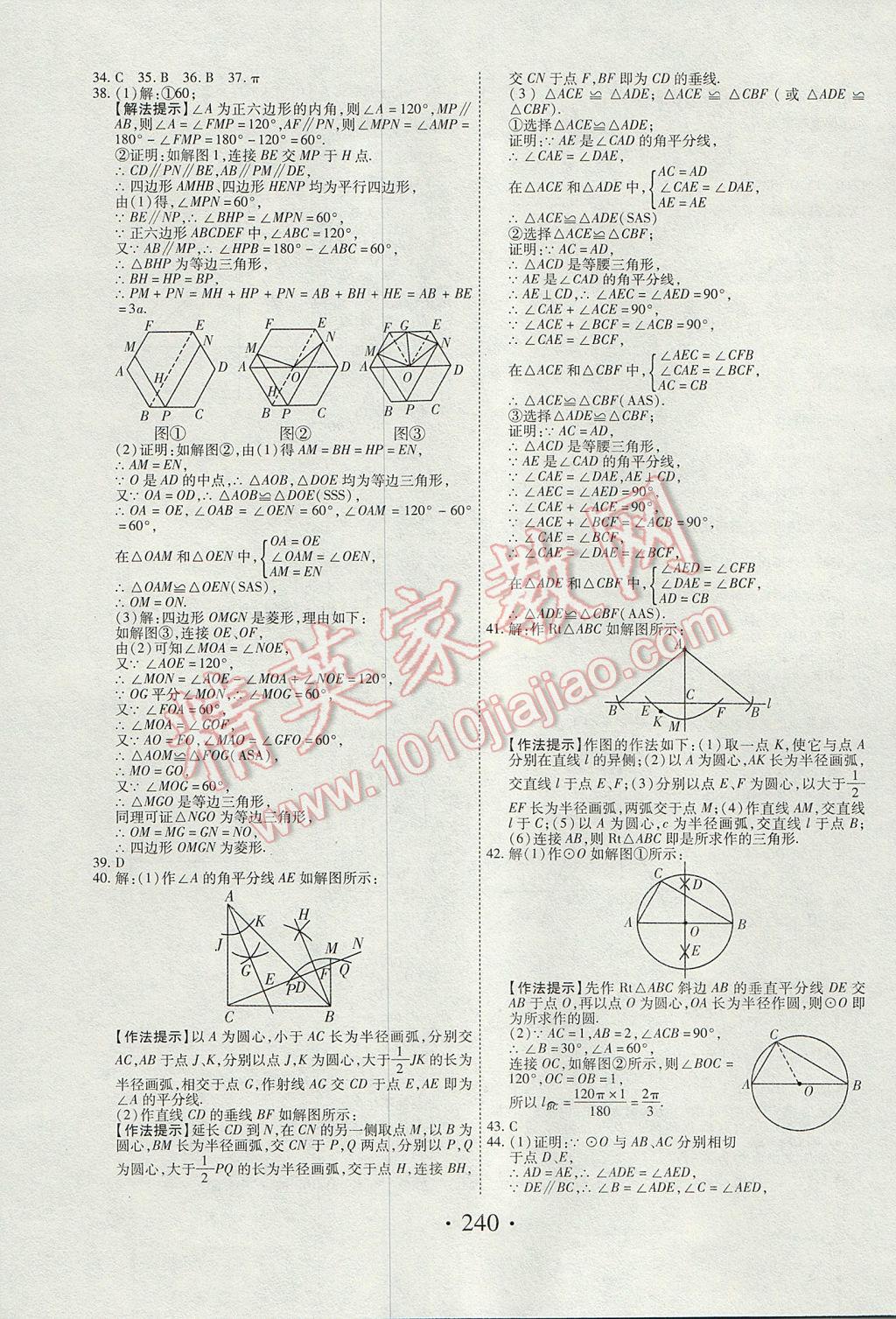 2017年河南藍(lán)卡中考試題解讀數(shù)學(xué) 參考答案第44頁