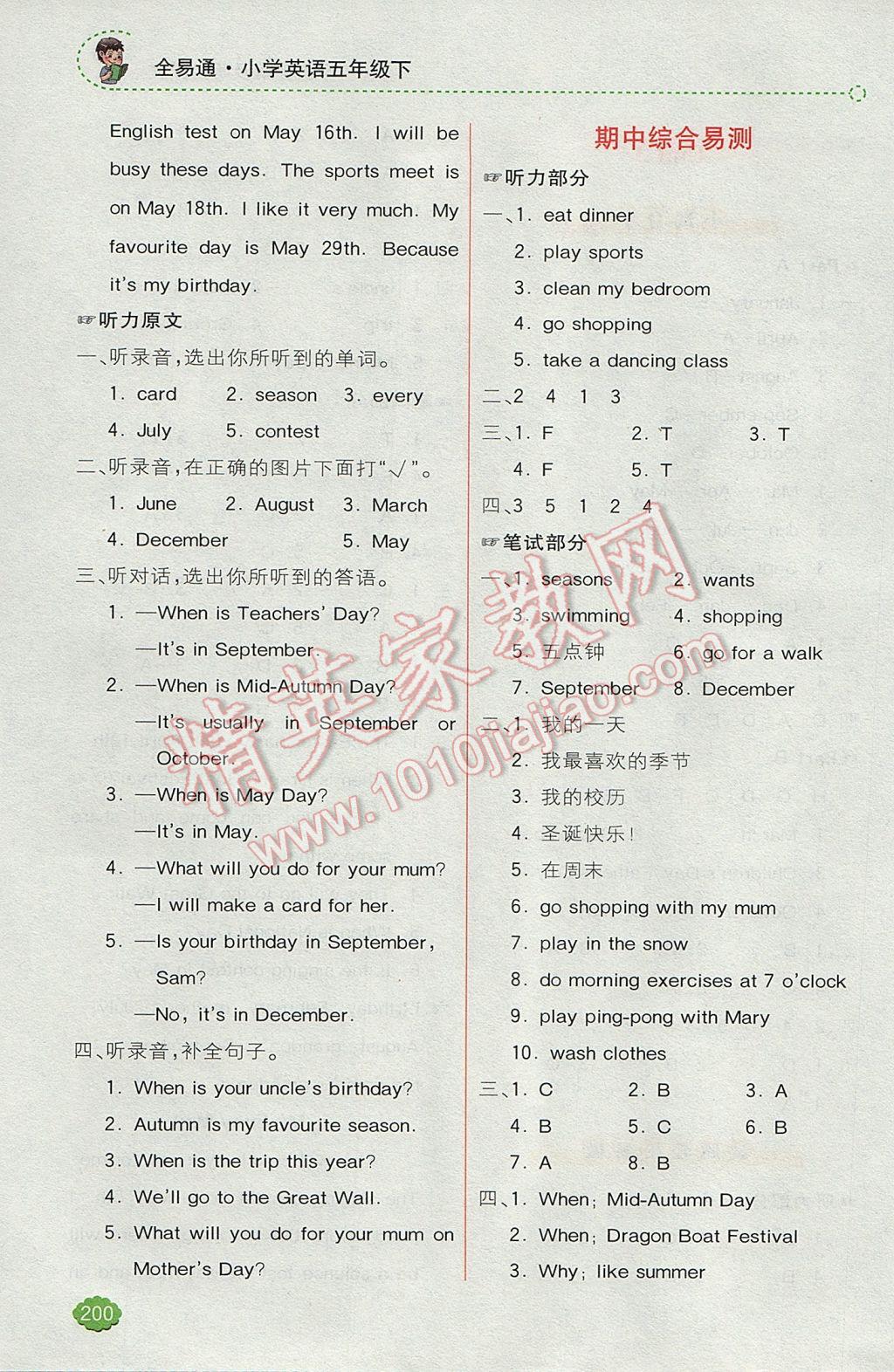 2017年全易通小学英语五年级下册人教版 参考答案第6页