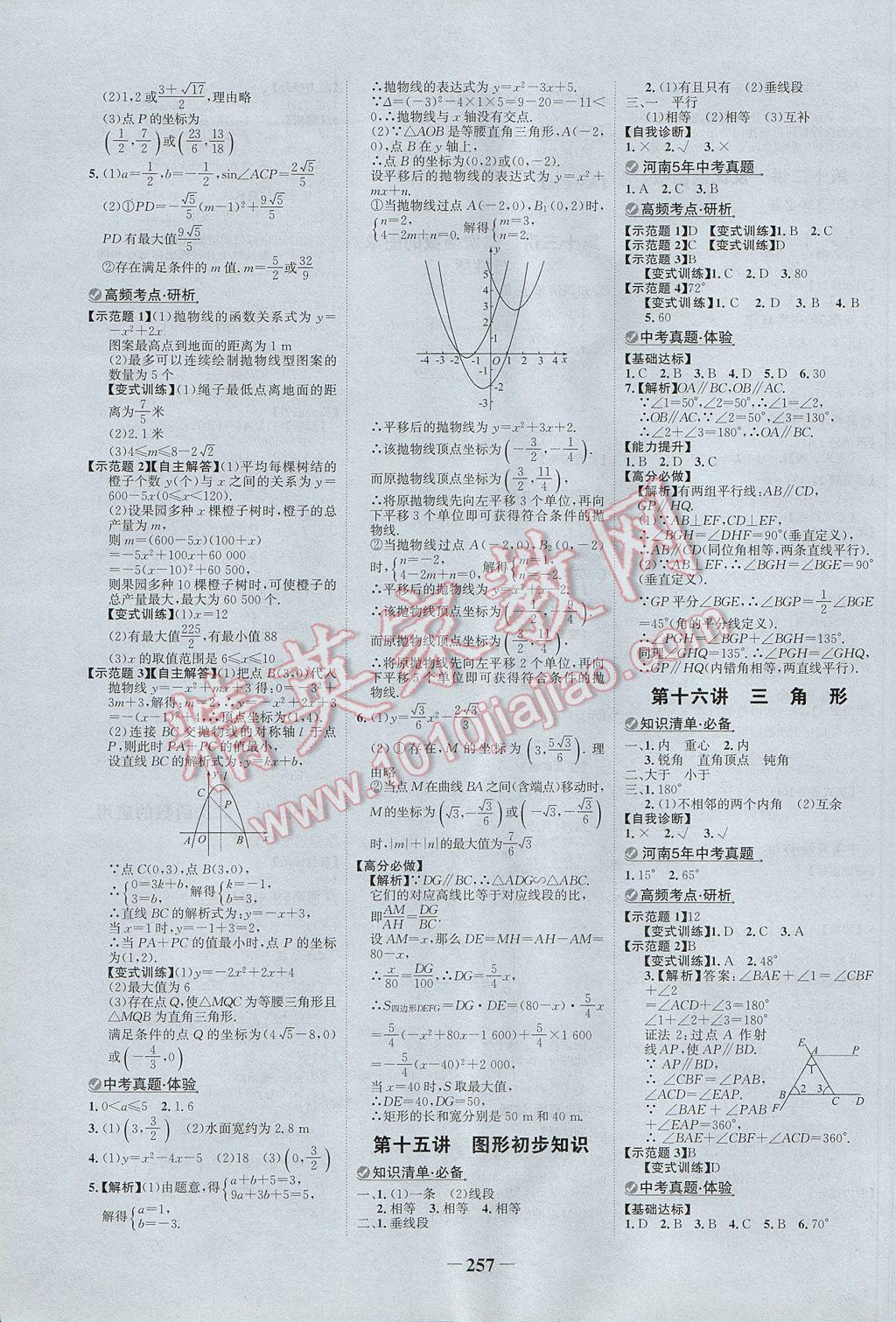 2017年河南中考世紀(jì)金榜初中全程復(fù)習(xí)方略數(shù)學(xué) 參考答案第7頁(yè)