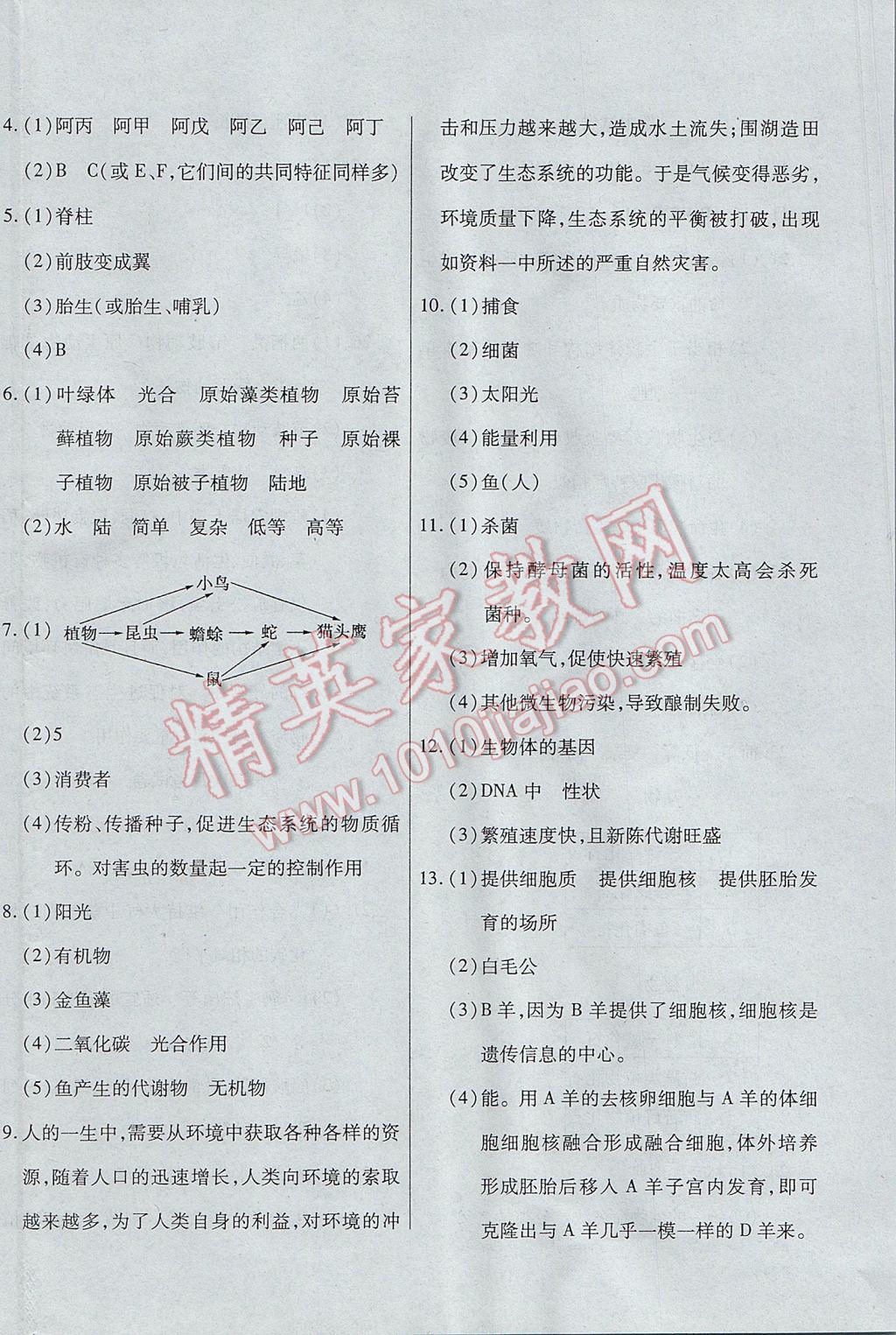 2017年ABC考王全程測評試卷八年級生物下冊北師大版 參考答案第8頁