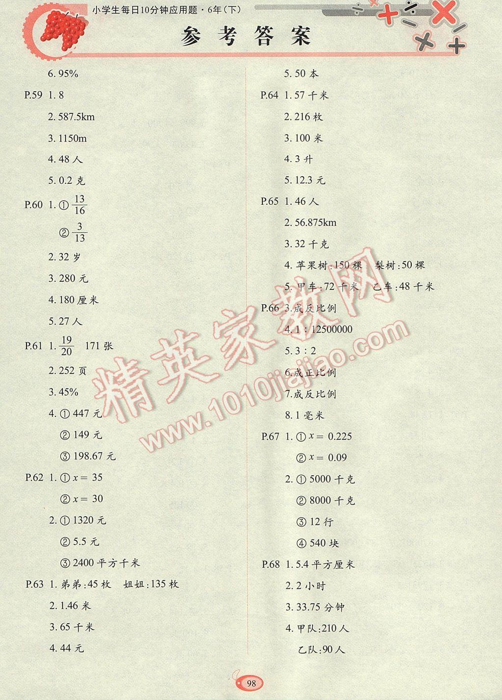 2017年小学生每日10分钟应用题六年级下册 参考答案第6页