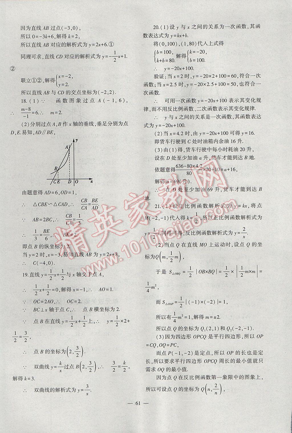 2017年中考復(fù)習(xí)精講與測試數(shù)學(xué)通用版 參考答案第61頁