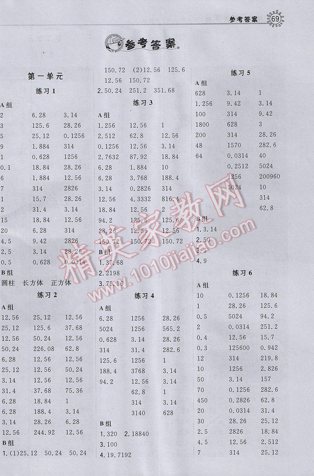 2017年星級口算天天練六年級數(shù)學(xué)下冊北京版 參考答案第1頁