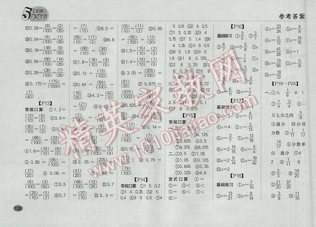 2017年同步口算題卡五年級下冊北師大版 參考答案第4頁