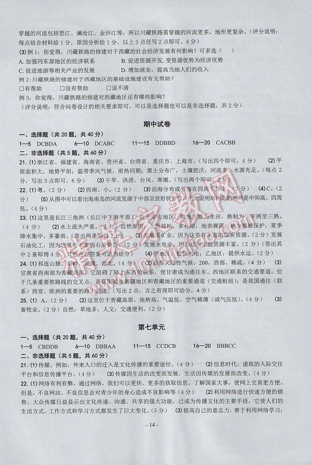 2017年练习精编七年级历史社会下册&nbsp;参考答案第14页