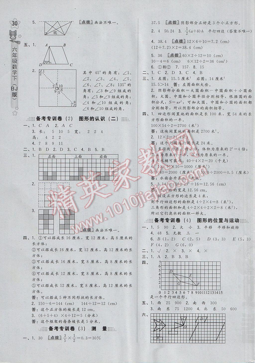 2017年好卷六年級數(shù)學(xué)下冊北京版 參考答案第11頁