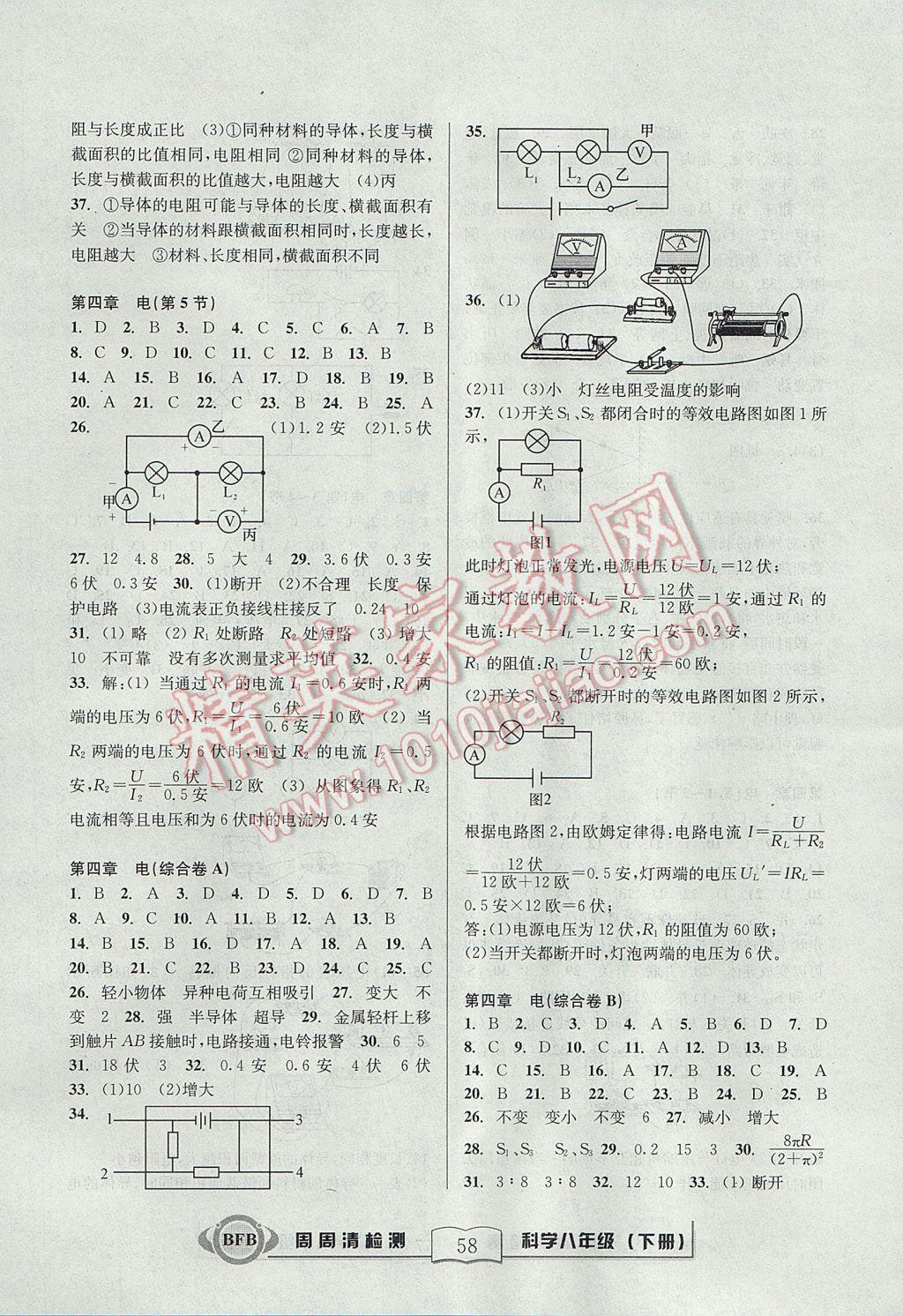 2017年周周清檢測(cè)八年級(jí)科學(xué)下冊(cè)華師大版 參考答案第4頁(yè)