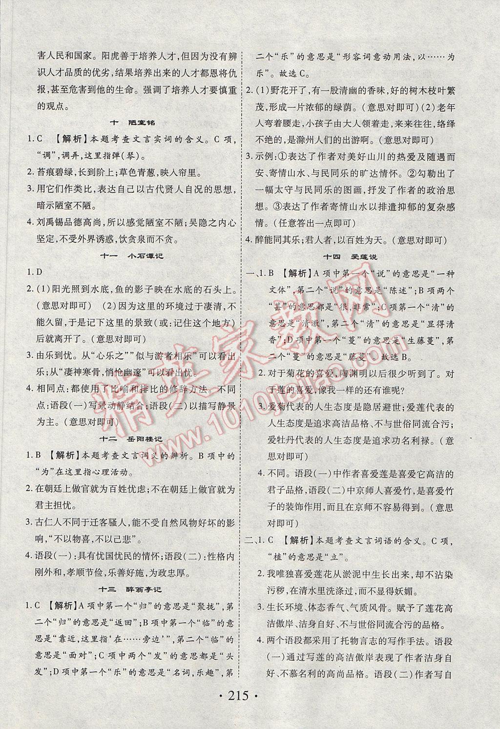 2017年河南藍卡中考試題解讀語文 參考答案第3頁