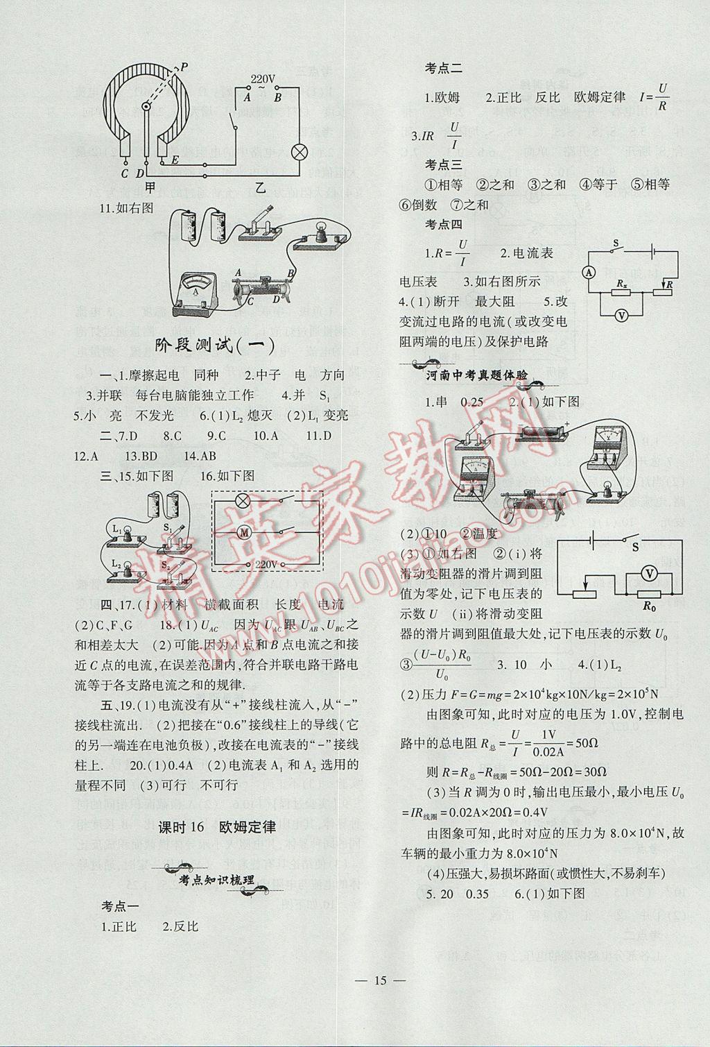 2017年中考復(fù)習(xí)精講與測試物理通用版 參考答案第15頁