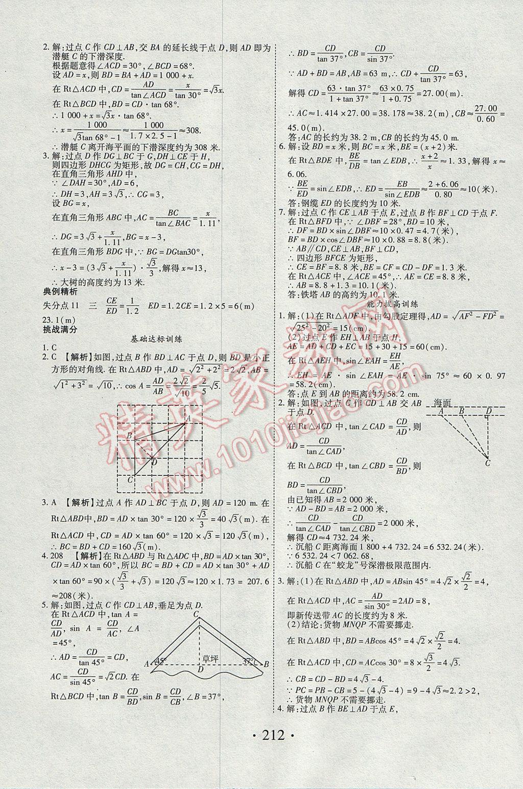 2017年河南藍(lán)卡中考試題解讀數(shù)學(xué) 參考答案第16頁(yè)