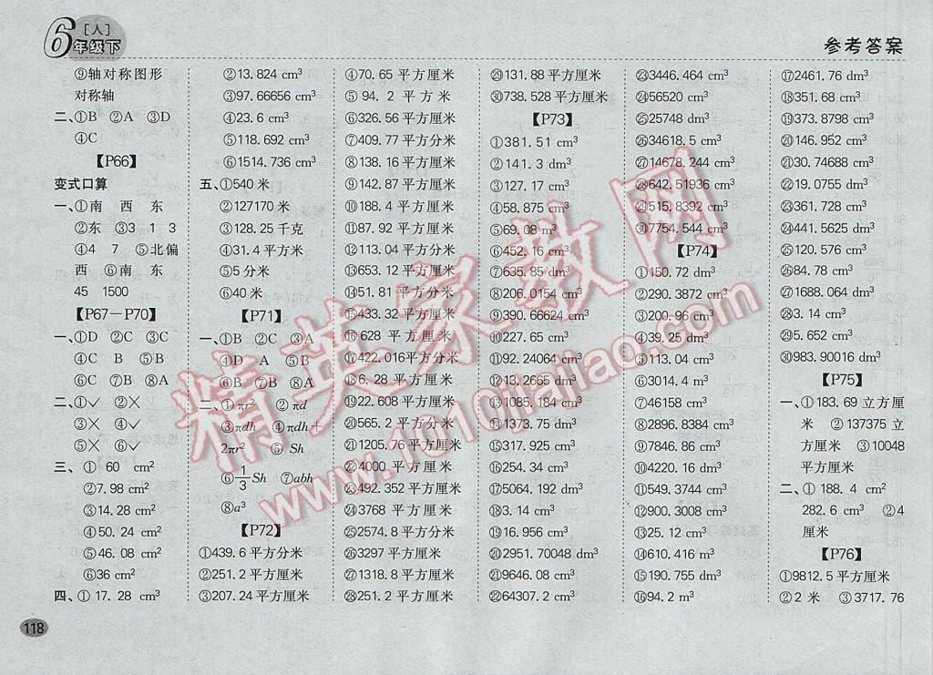 2017年同步口算題卡六年級下冊人教版 參考答案第12頁