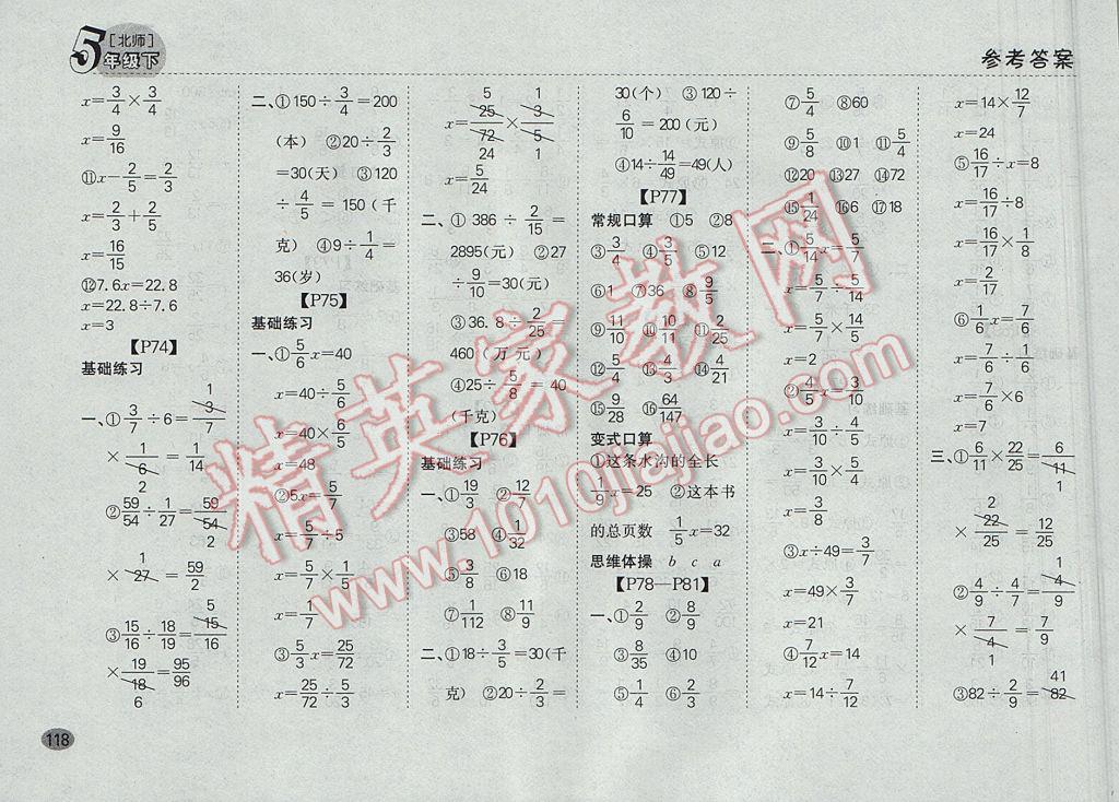 2017年同步口算題卡五年級(jí)下冊(cè)北師大版 參考答案第12頁(yè)