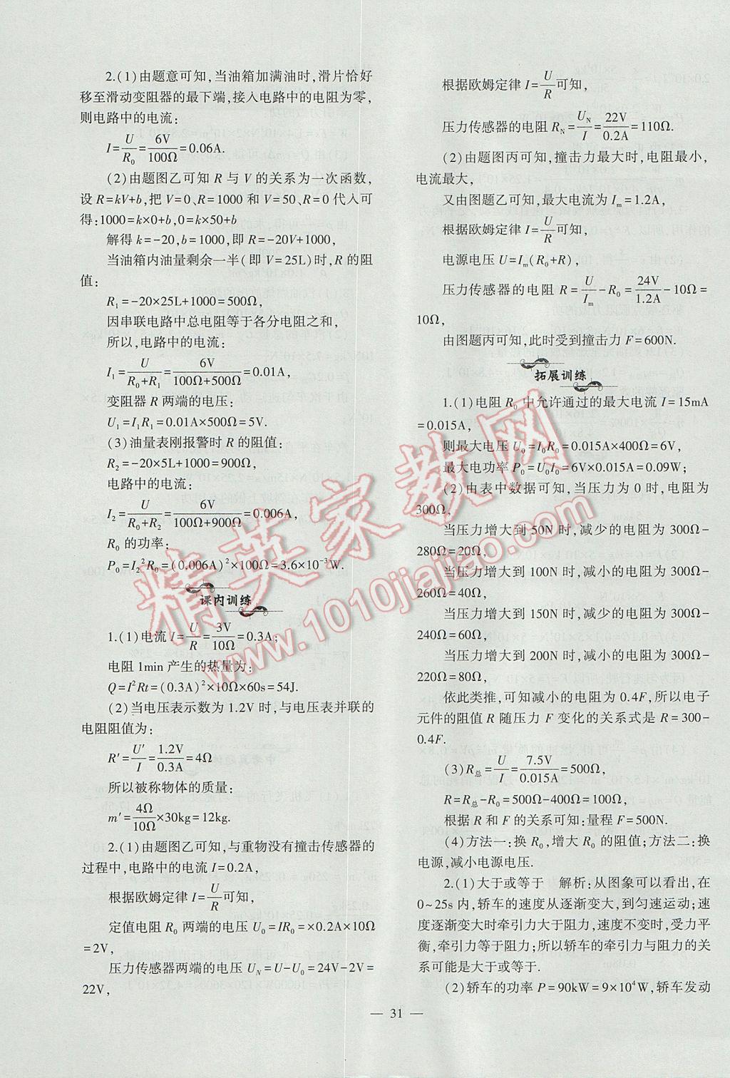 2017年中考復(fù)習(xí)精講與測試物理通用版 參考答案第31頁