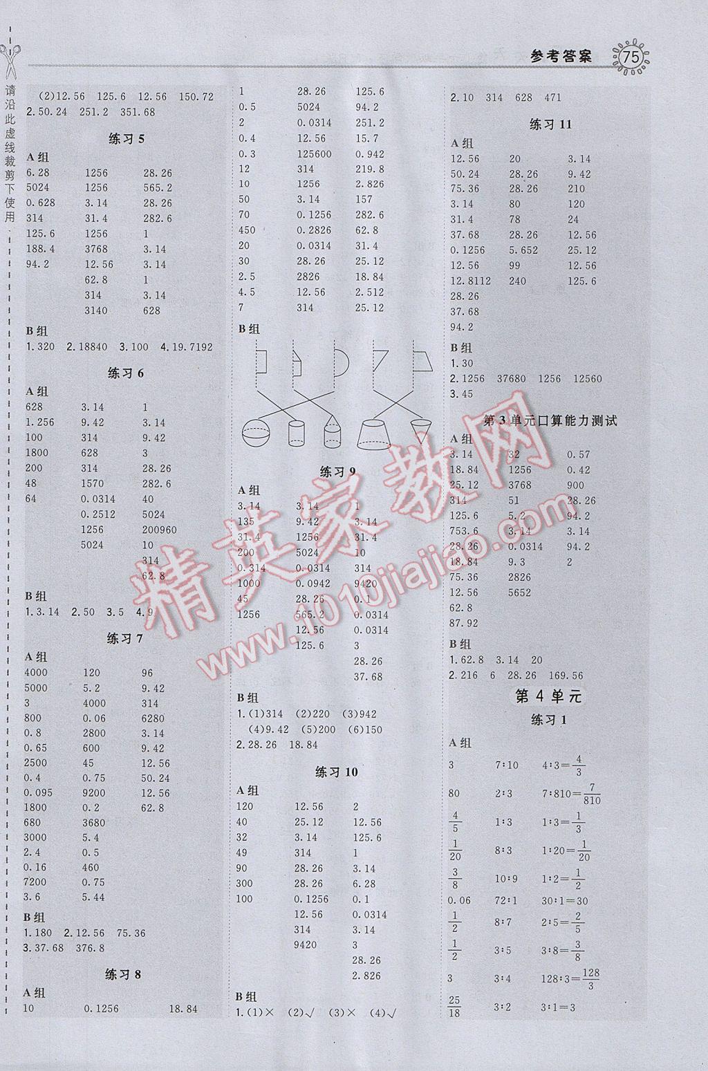 2017年星級口算天天練六年級數(shù)學(xué)下冊人教版 參考答案第3頁