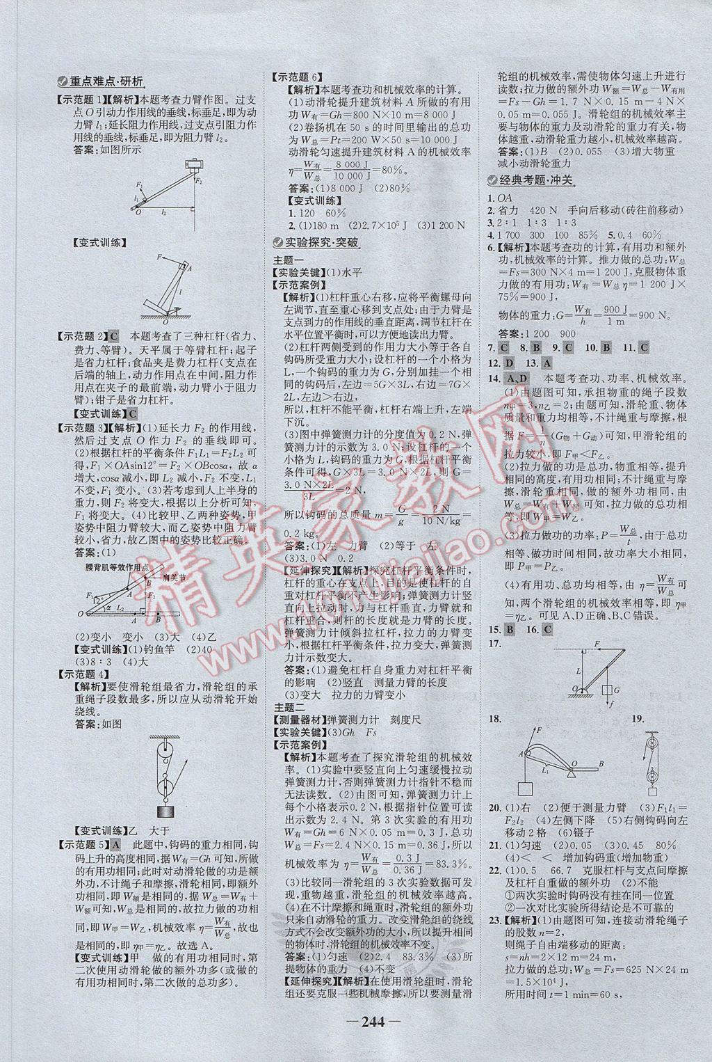 2017年河南中考世紀(jì)金榜初中全程復(fù)習(xí)方略物理 參考答案第10頁