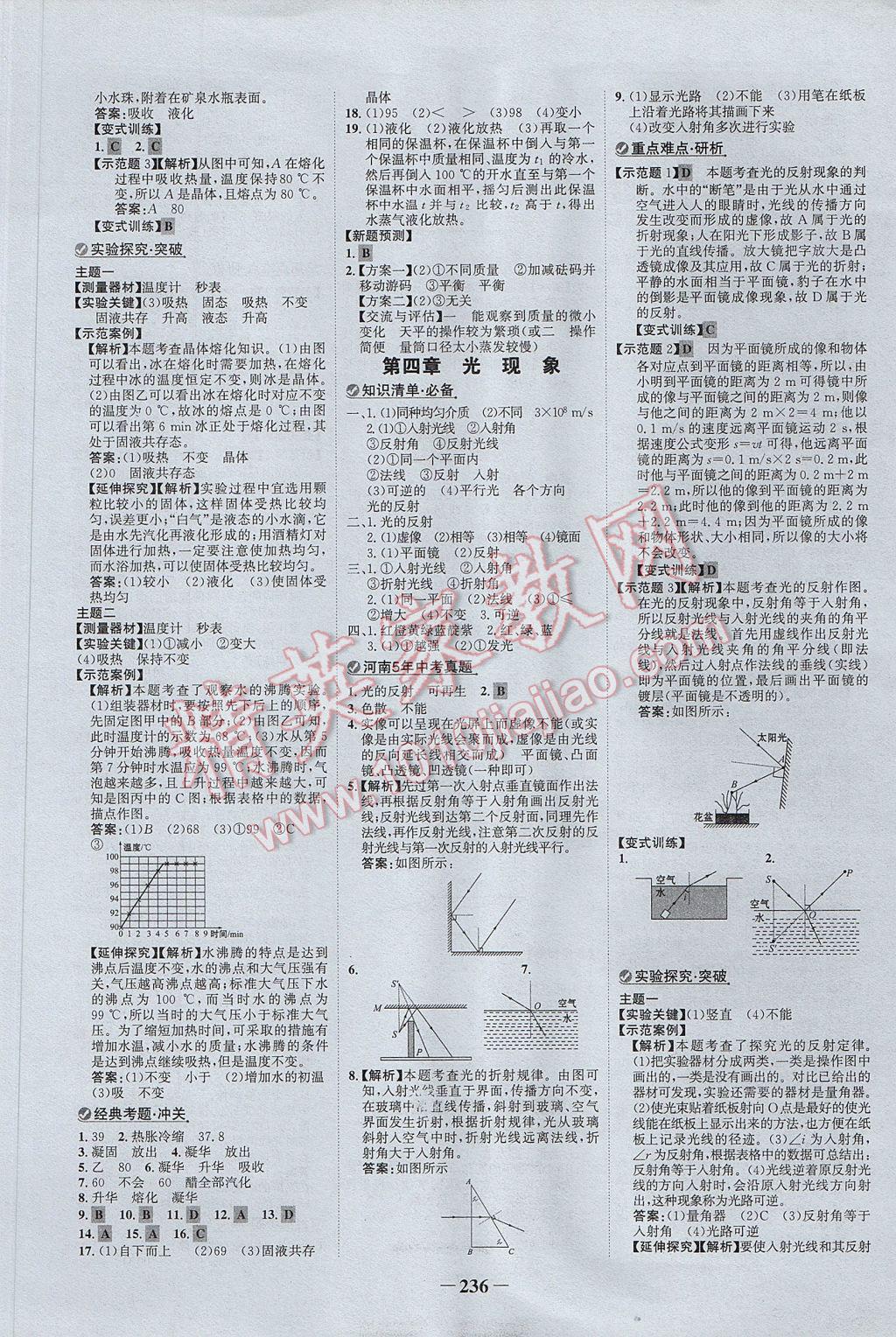 2017年河南中考世紀金榜初中全程復習方略物理 參考答案第2頁