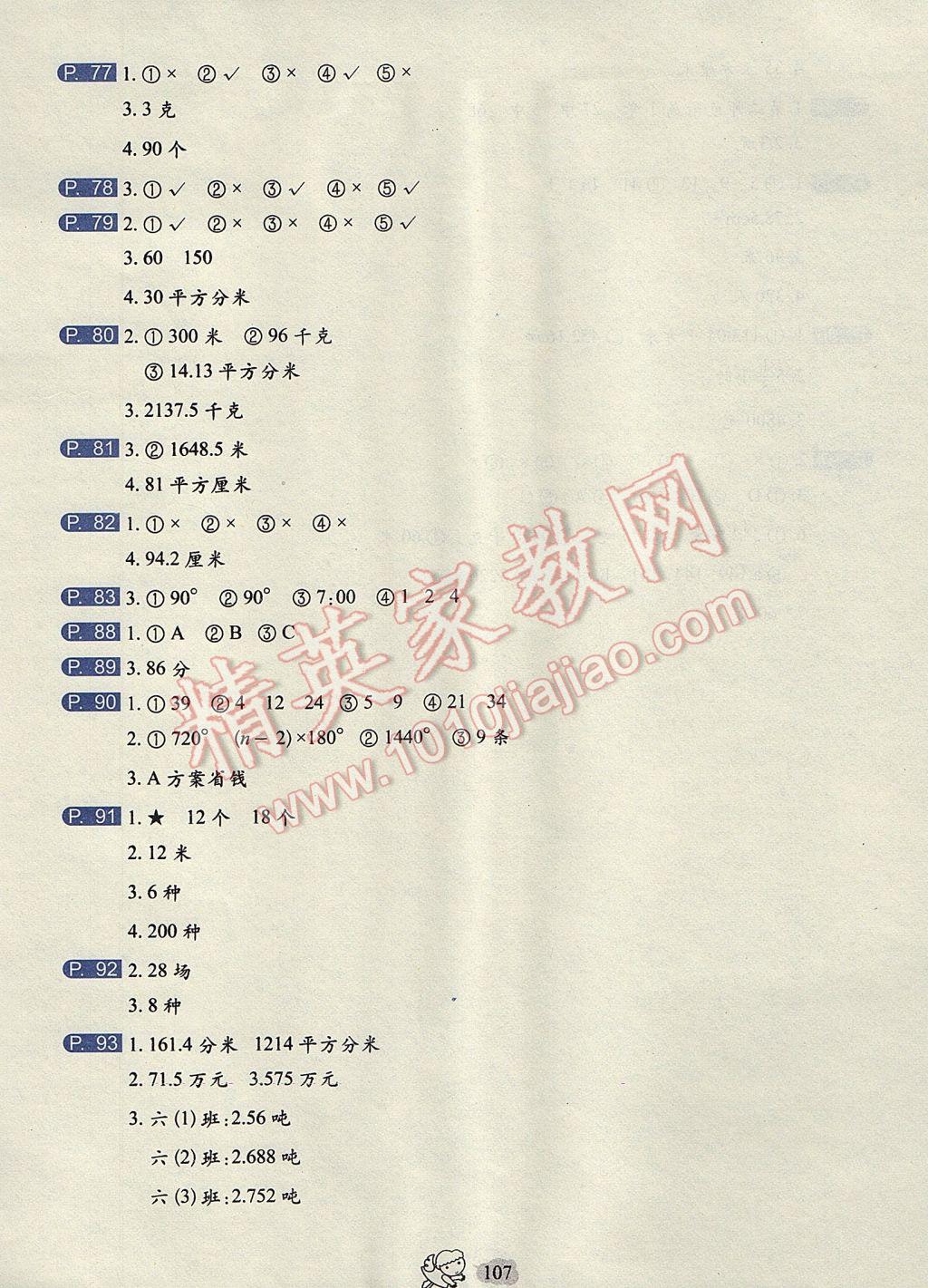 2017年小学生每日10分钟数学六年级下册 参考答案第7页