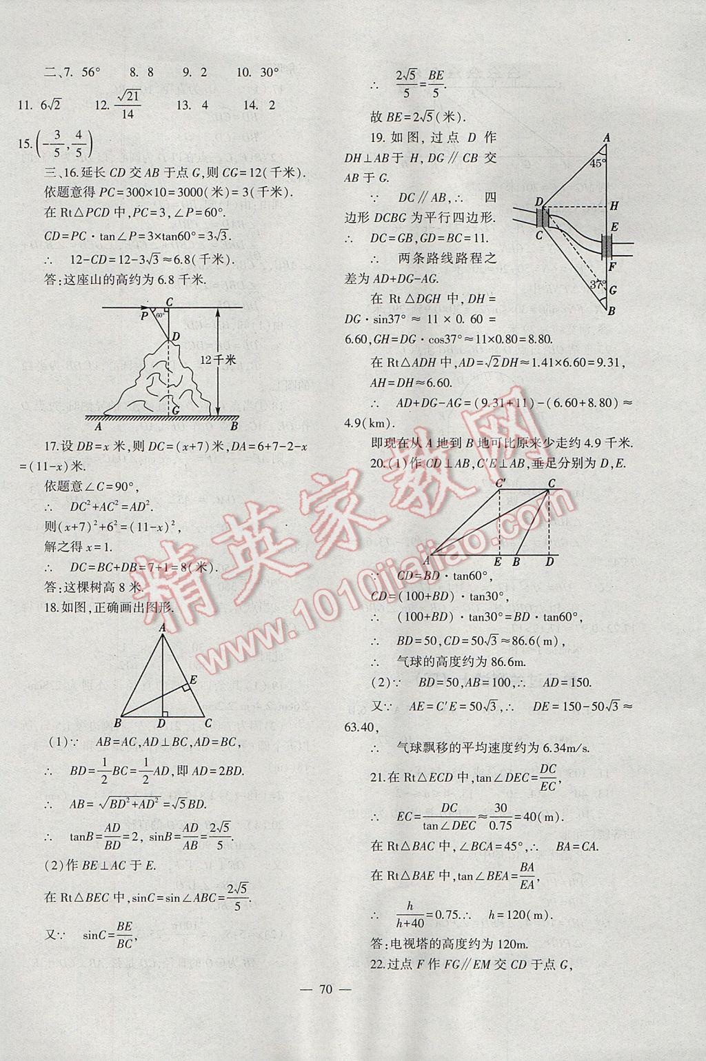 2017年中考復(fù)習(xí)精講與測(cè)試數(shù)學(xué)通用版 參考答案第70頁