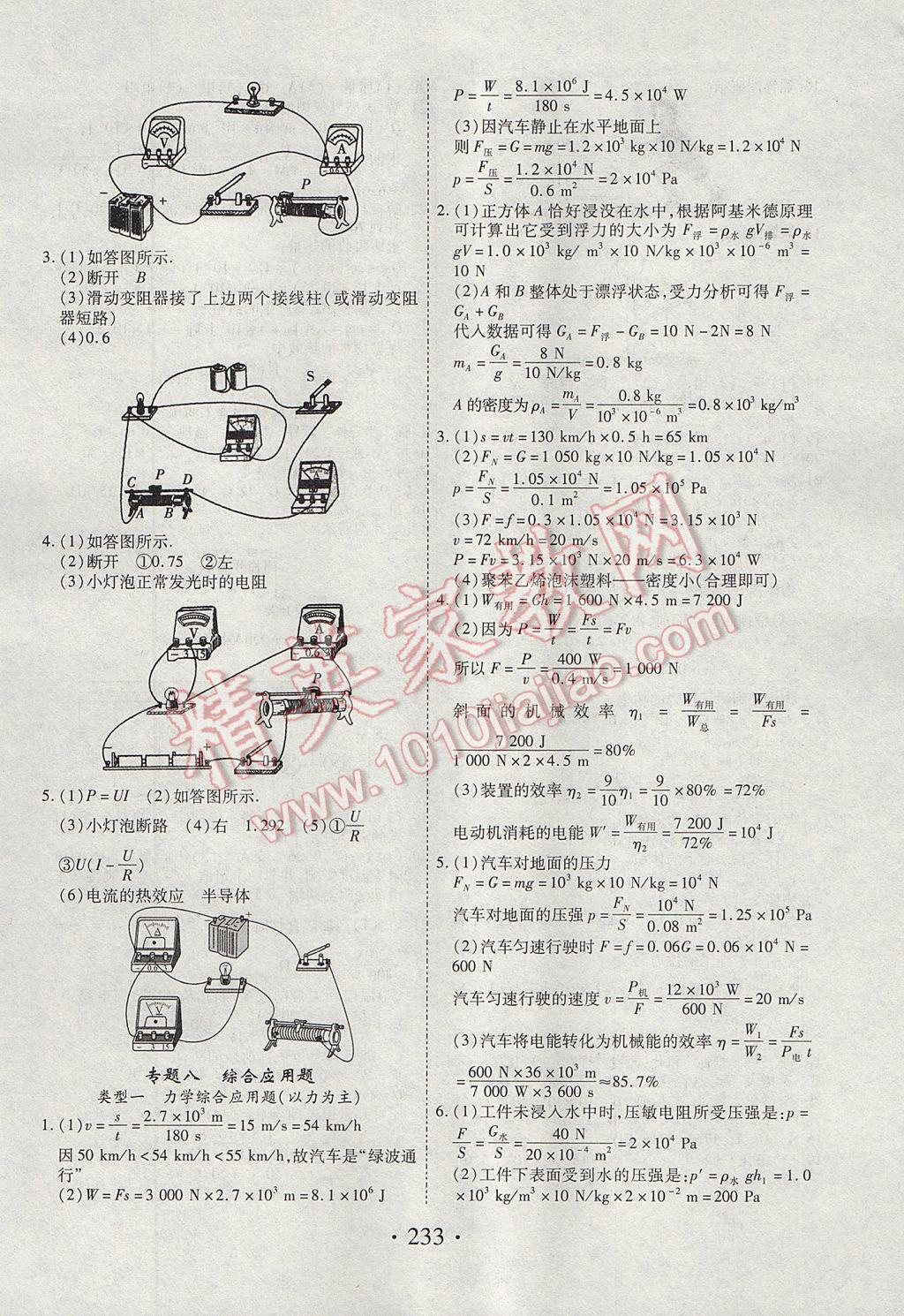 2017年河南藍(lán)卡中考試題解讀物理 參考答案第37頁(yè)