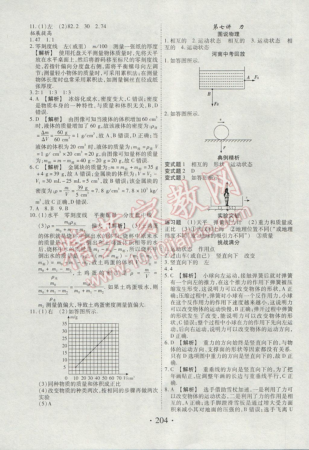 2017年河南藍卡中考試題解讀物理 參考答案第8頁