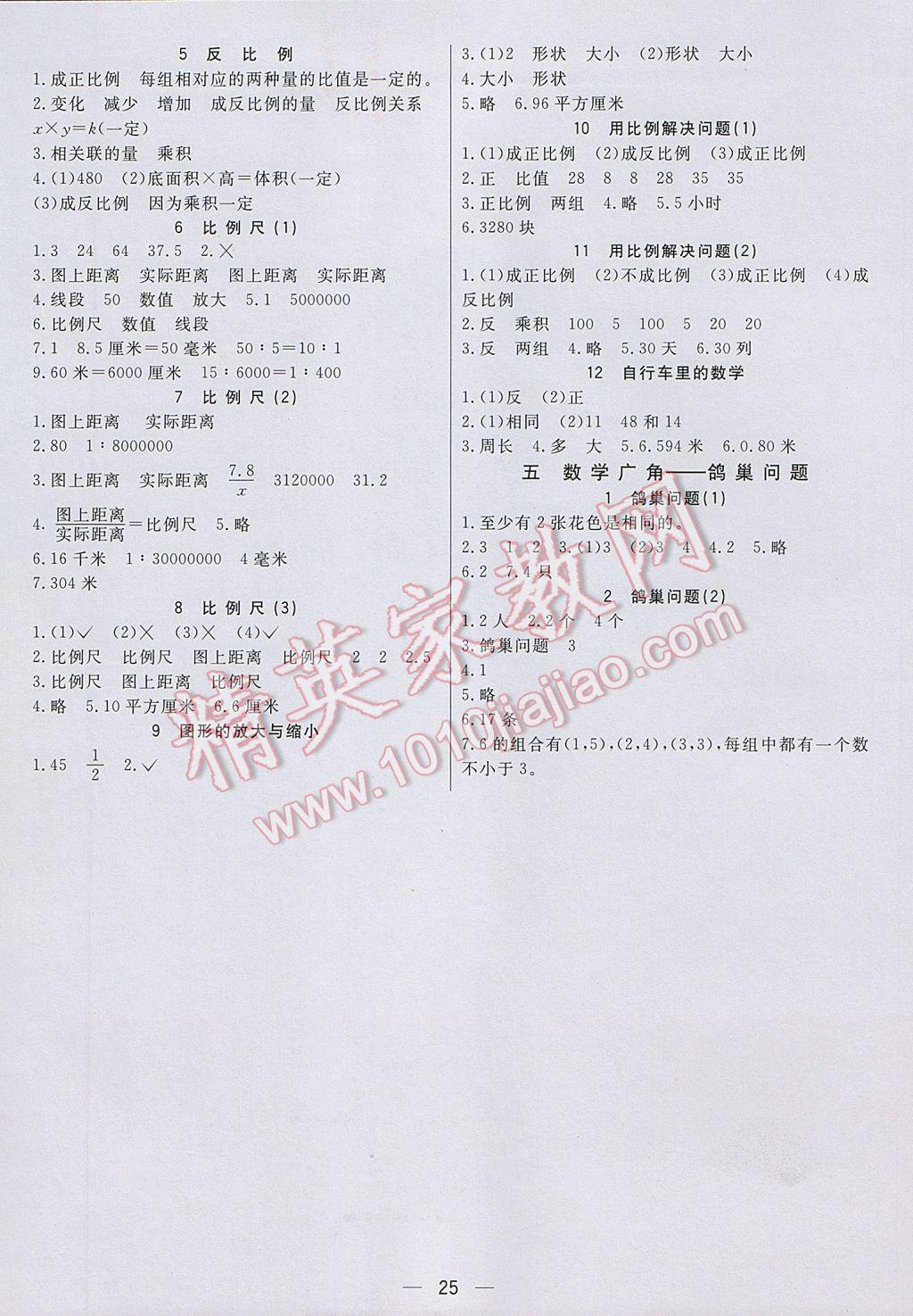 2017年七彩课堂六年级数学下册人教版北京专版 预习卡答案第20页