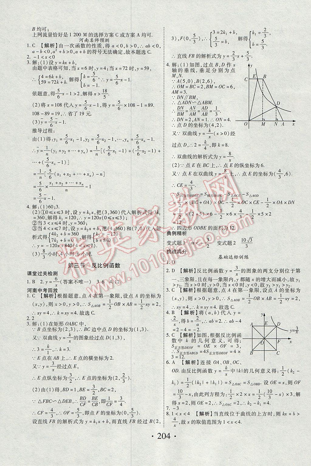 2017年河南藍卡中考試題解讀數(shù)學 參考答案第8頁