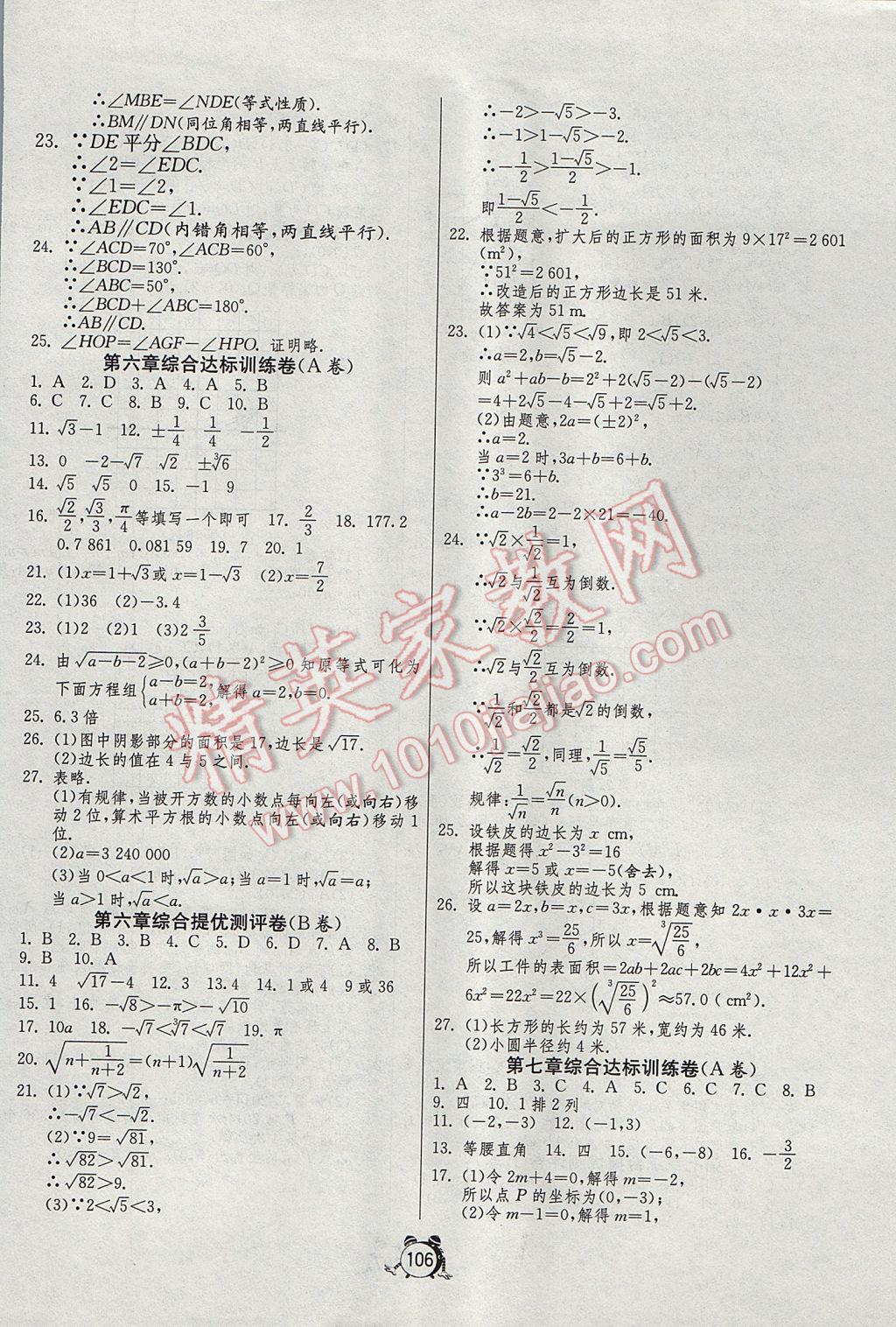 2017年單元雙測全程提優(yōu)測評(píng)卷七年級(jí)數(shù)學(xué)下冊人教版 參考答案第2頁