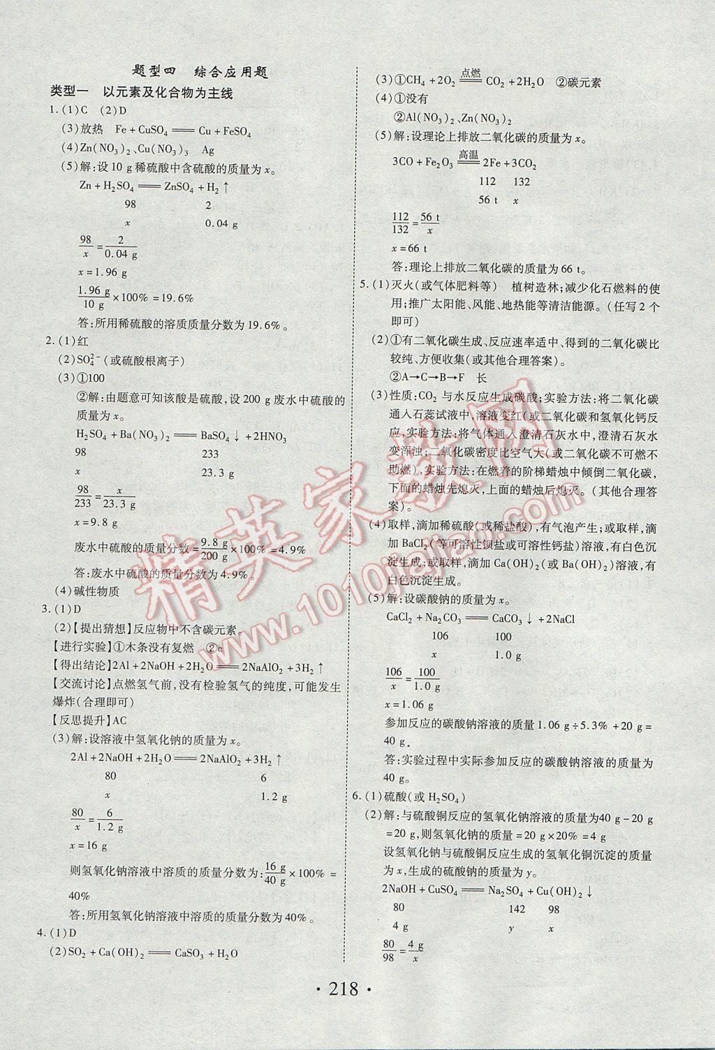 2017年河南藍(lán)卡中考試題解讀化學(xué) 參考答案第20頁(yè)