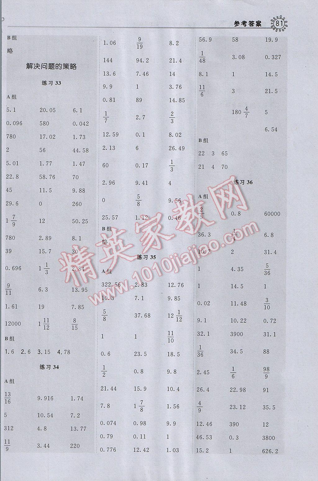 2017年星級口算天天練六年級數(shù)學(xué)下冊北師大版 參考答案第15頁