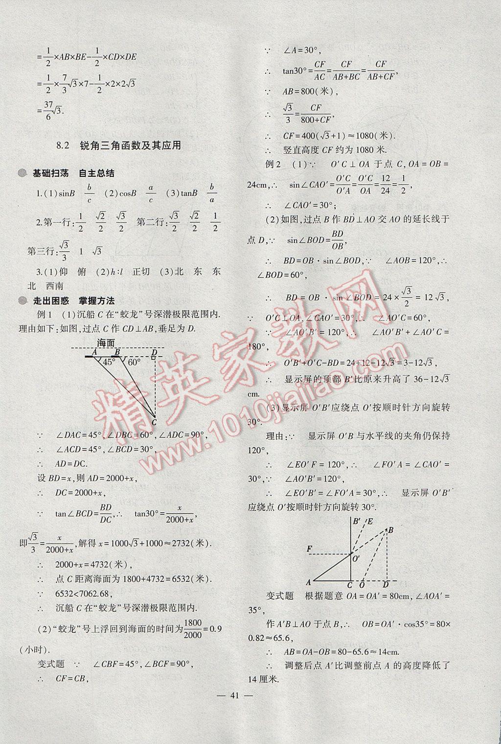 2017年中考復(fù)習(xí)精講與測(cè)試數(shù)學(xué)通用版 參考答案第41頁