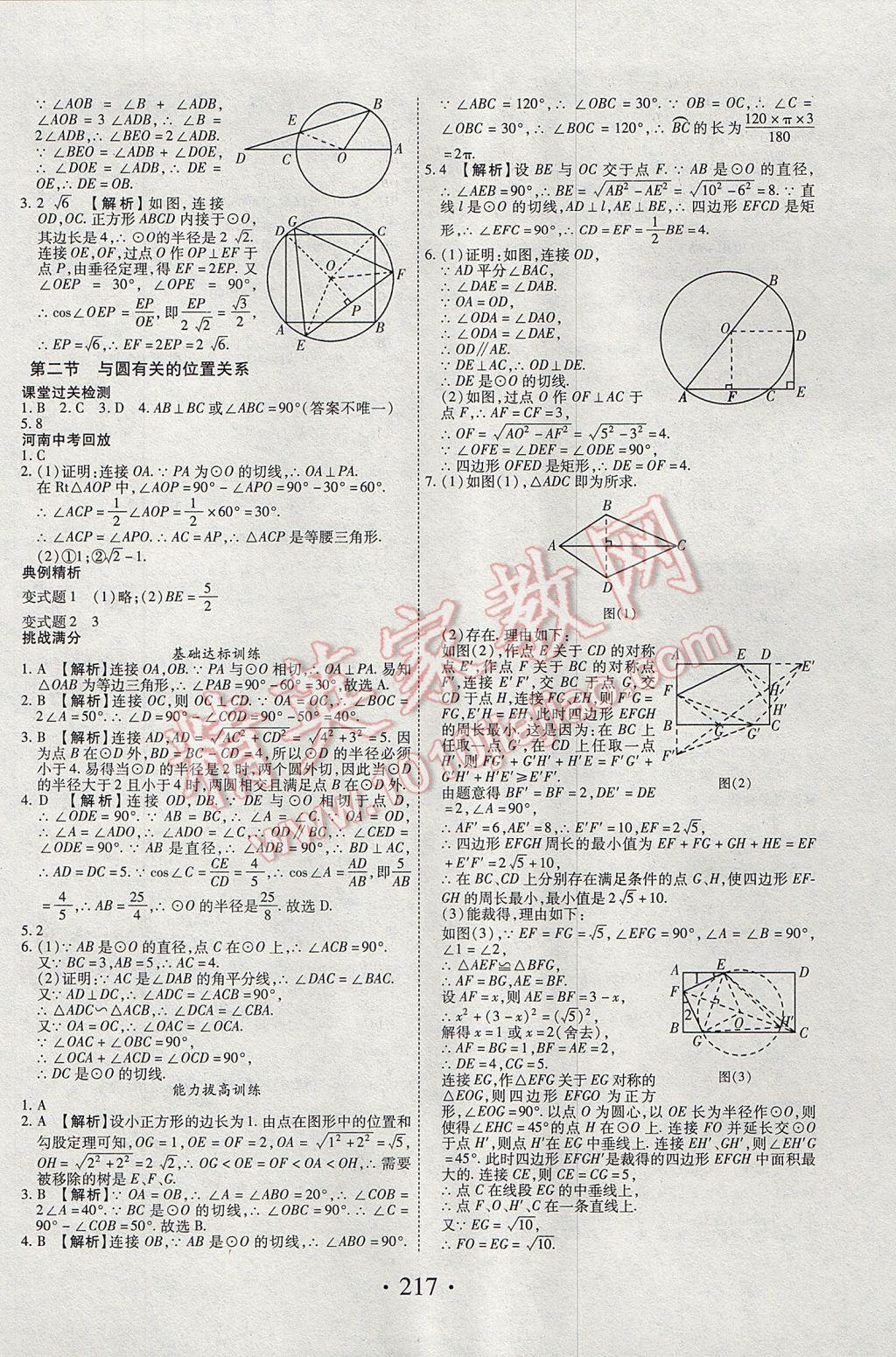 2017年河南藍(lán)卡中考試題解讀數(shù)學(xué) 參考答案第21頁