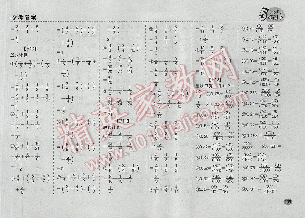 2017年同步口算題卡五年級下冊北師大版 參考答案第3頁