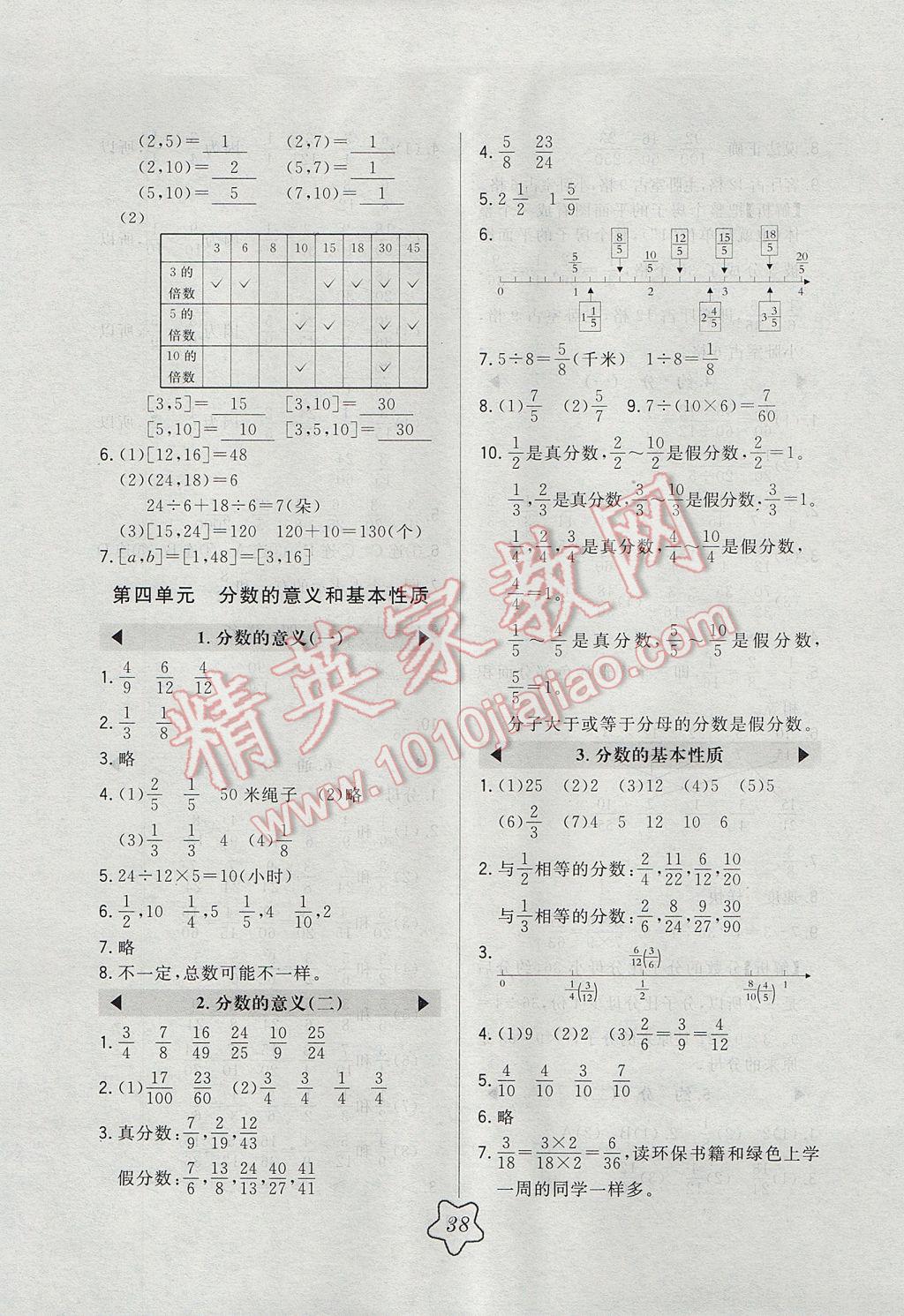 2017年北大綠卡五年級數(shù)學(xué)下冊北京課改版 參考答案第6頁