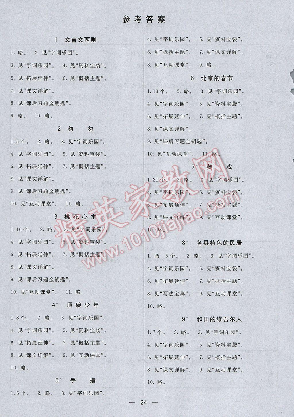 2017年七彩課堂六年級語文下冊人教版北京專版 預(yù)習(xí)卡答案第6頁