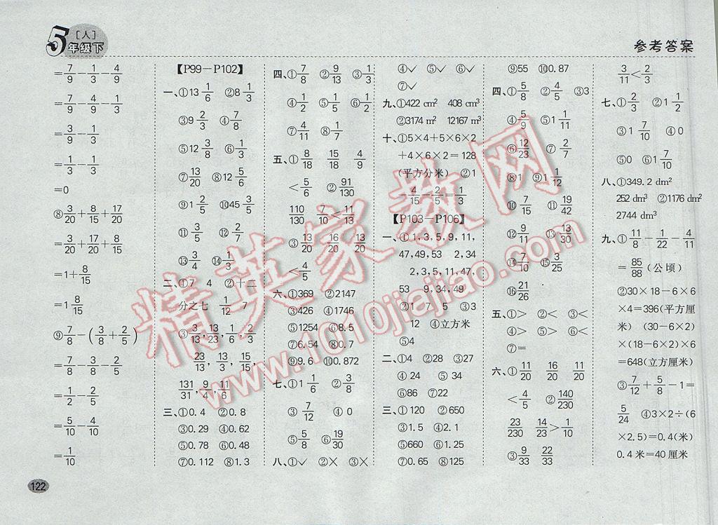 2017年同步口算題卡五年級(jí)下冊(cè)人教版 參考答案第16頁(yè)